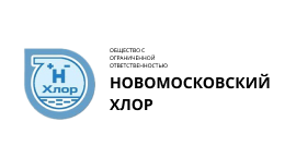 ООО “ НОВОМОСКОВСКИЙ ХЛОР”